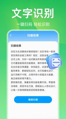 快速扫二维码2026最新版本v1.5.1.1 安卓版