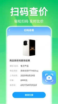 快速扫二维码2026最新版本v1.5.1.1 安卓版