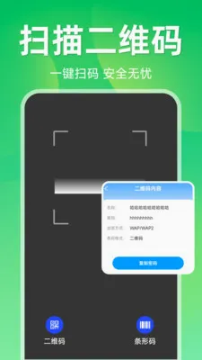 快速扫二维码2026最新版本v1.5.1.1 安卓版