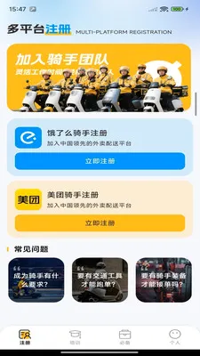 众包速达骑手(外卖骑手平台)v1.0.0 免费版