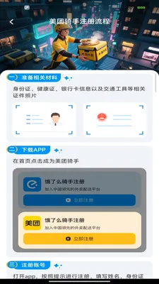 众包速达骑手(外卖骑手平台)v1.0.0 免费版