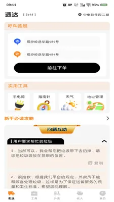 同城速递配送2026最新版本v1.0.0 免费版