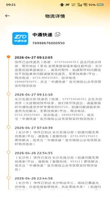 同城速递配送2026最新版本v1.0.0 免费版