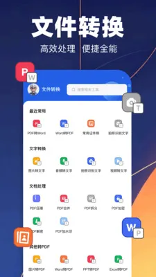 pdf转换专业版(办公文档处理工具)v1.1 官方正版