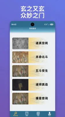 朝修秘旨(文化知识查询)v1.0.15 官方正版