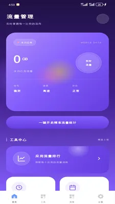 云速流量盒(流量监控工具)v1.2.0 手机版