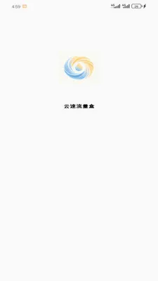 云速流量盒(流量监控工具)v1.2.0 手机版