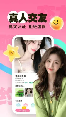 两性一夜聊(两性交友平台)v3.5.10 免费版