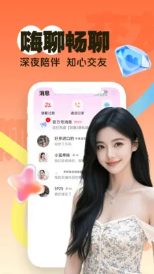 两性一夜聊(两性交友平台)v3.5.10 免费版