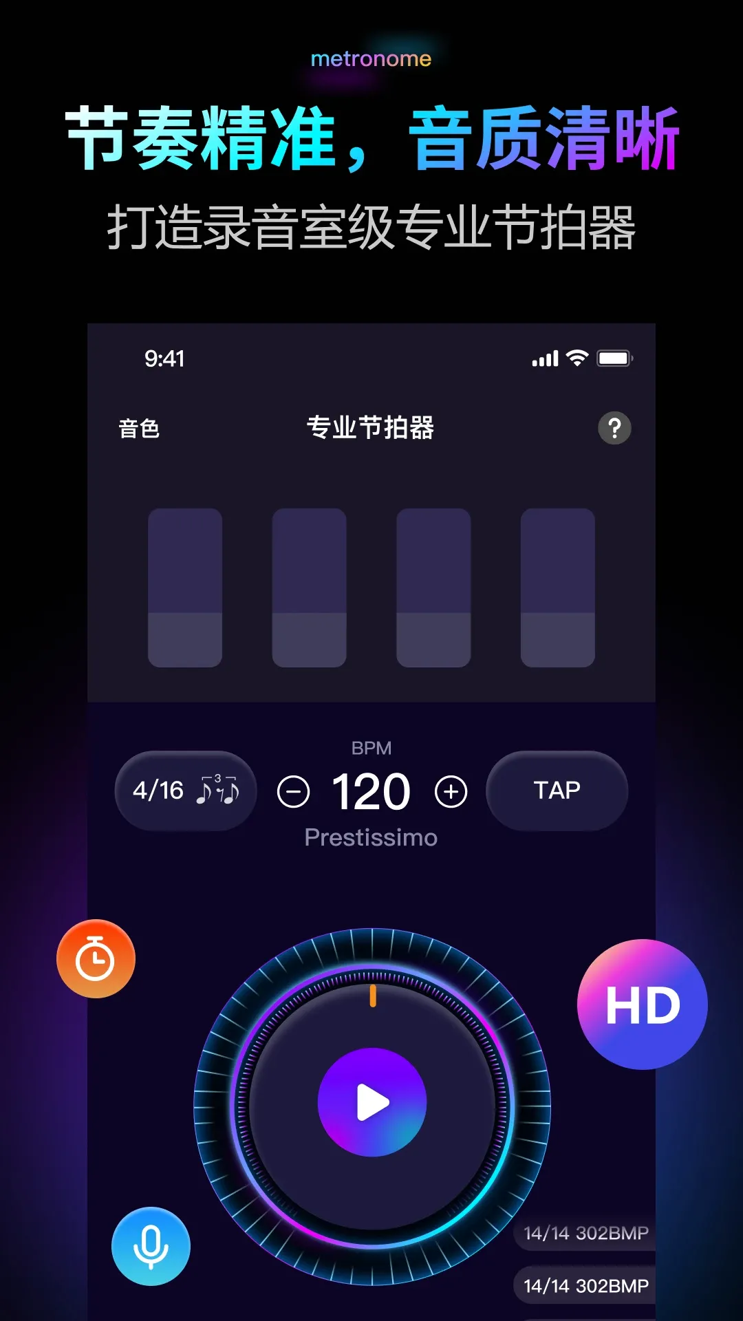 节拍器Pro2026最新版本v2.0.1 手机版