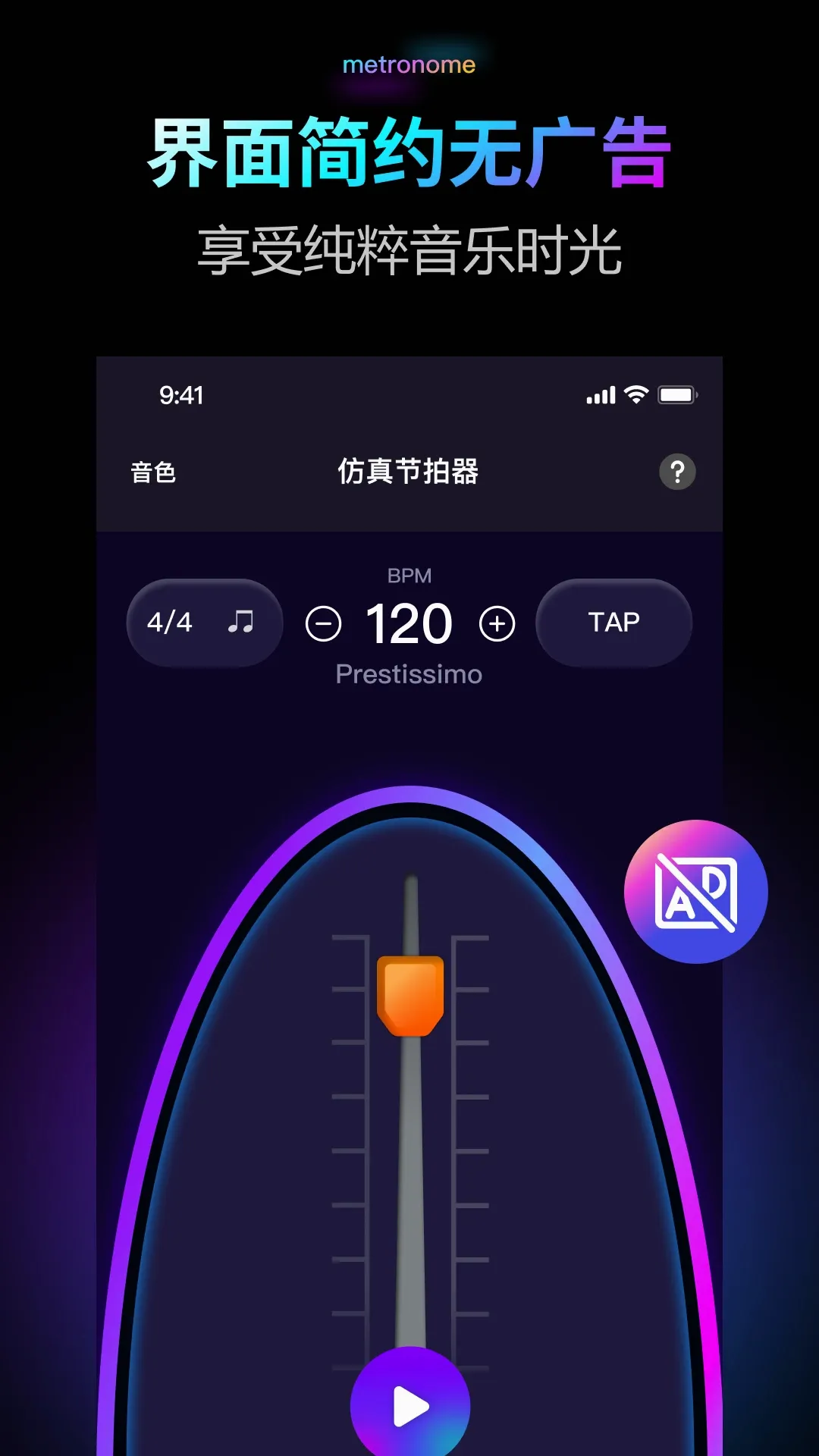 节拍器Pro2026最新版本v2.0.1 手机版