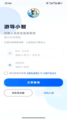 游导小智(团队出行管理)v1.0.6 安卓版