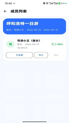 游导小智(团队出行管理)v1.0.6 安卓版