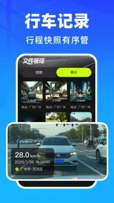 安心行车记录仪(车载影像管理)v1.0.1 安卓版