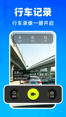安心行车记录仪(车载影像管理)v1.0.1 安卓版