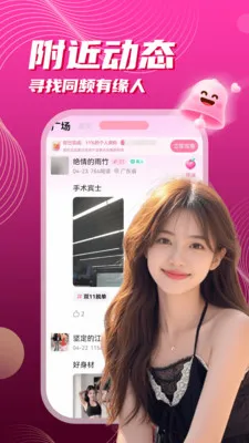 寂寞交友(线上交友APP)v3.5.10 免费版