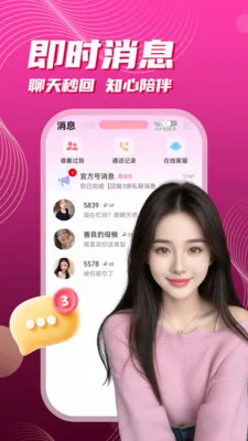 寂寞交友(线上交友APP)v3.5.10 免费版