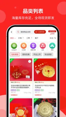 有金有礼(黄金批发平台)v1.0.01 安卓版