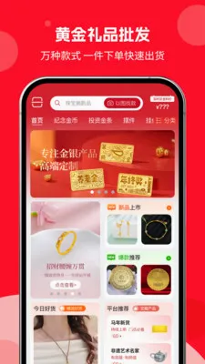 有金有礼(黄金批发平台)v1.0.01 安卓版