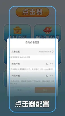 自动点击器+免费2026官方最新版本v1.0.2 安卓版