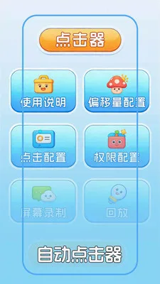 自动点击器+免费2026官方最新版本v1.0.2 安卓版
