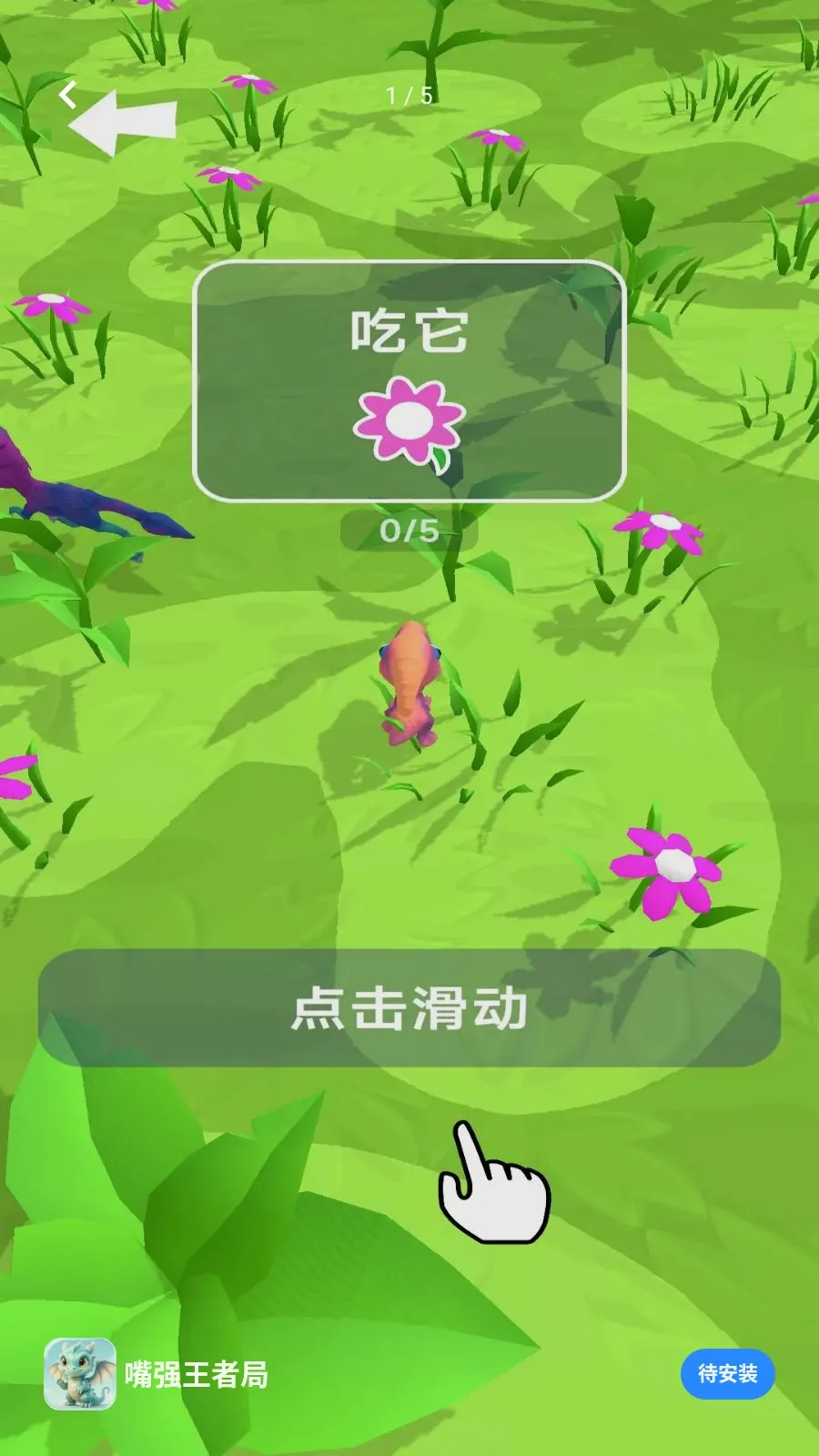 嘴强王者局(恐龙单机游戏)v1.0.0 安卓版