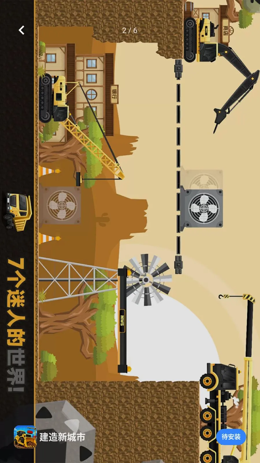 建造新城市2026官方最新版本v1.1.3 官方正版