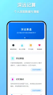 深远记算2026最新版本v1.0.7 手机版