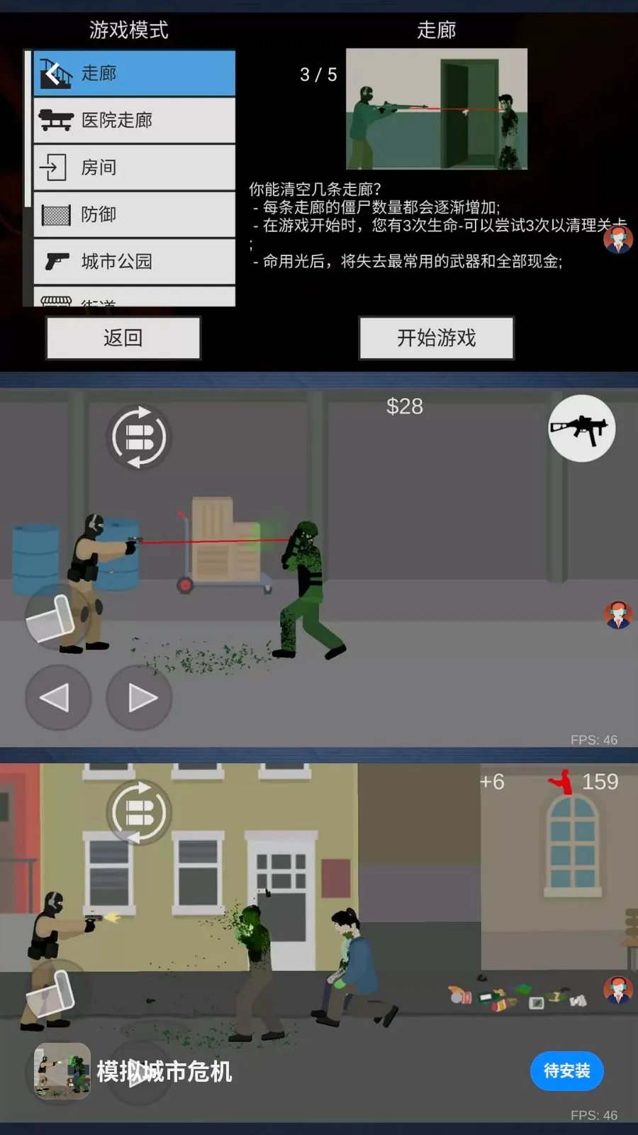 模拟城市危机(末日射击游戏)v2.0.0 官方正版