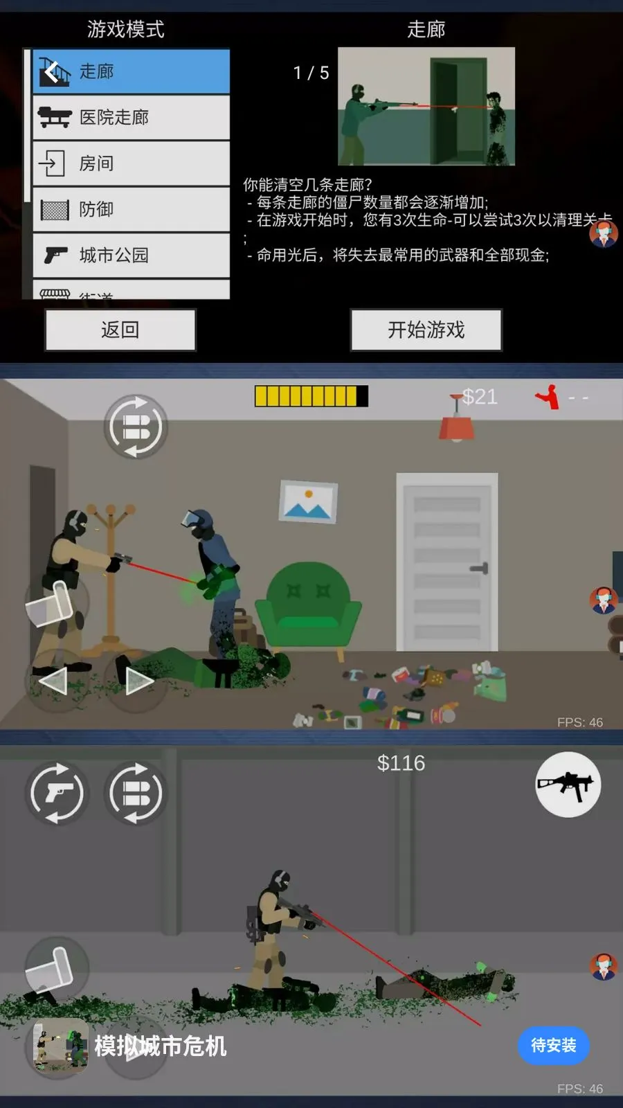 模拟城市危机(末日射击游戏)v2.0.0 官方正版
