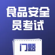 ʳƷ��ȫԱ��������2026���°汾v5.0.1 ��׿��