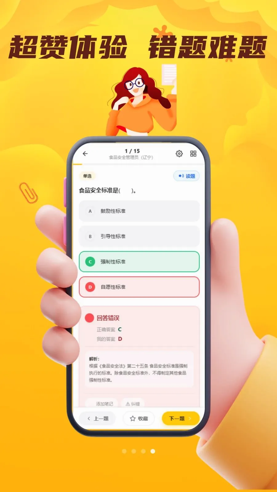 食品安全员考试门题2026最新版本v5.0.1 安卓版