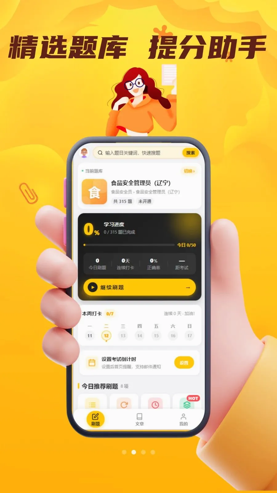 食品安全员考试门题2026最新版本v5.0.1 安卓版