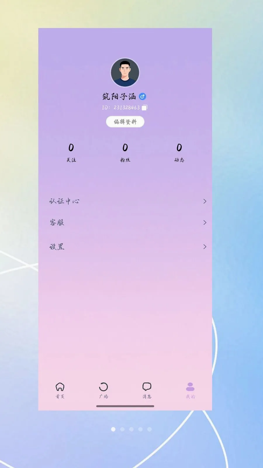 心许聊最新手机版v3.0.0 手机版