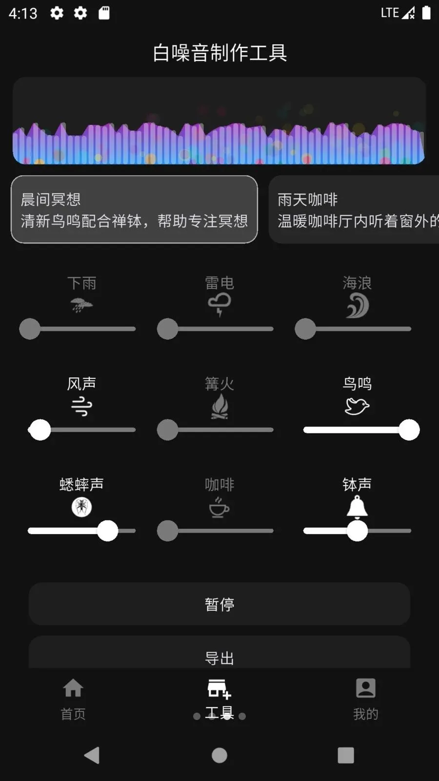 极简白噪音最新手机版v1.0.0 手机版