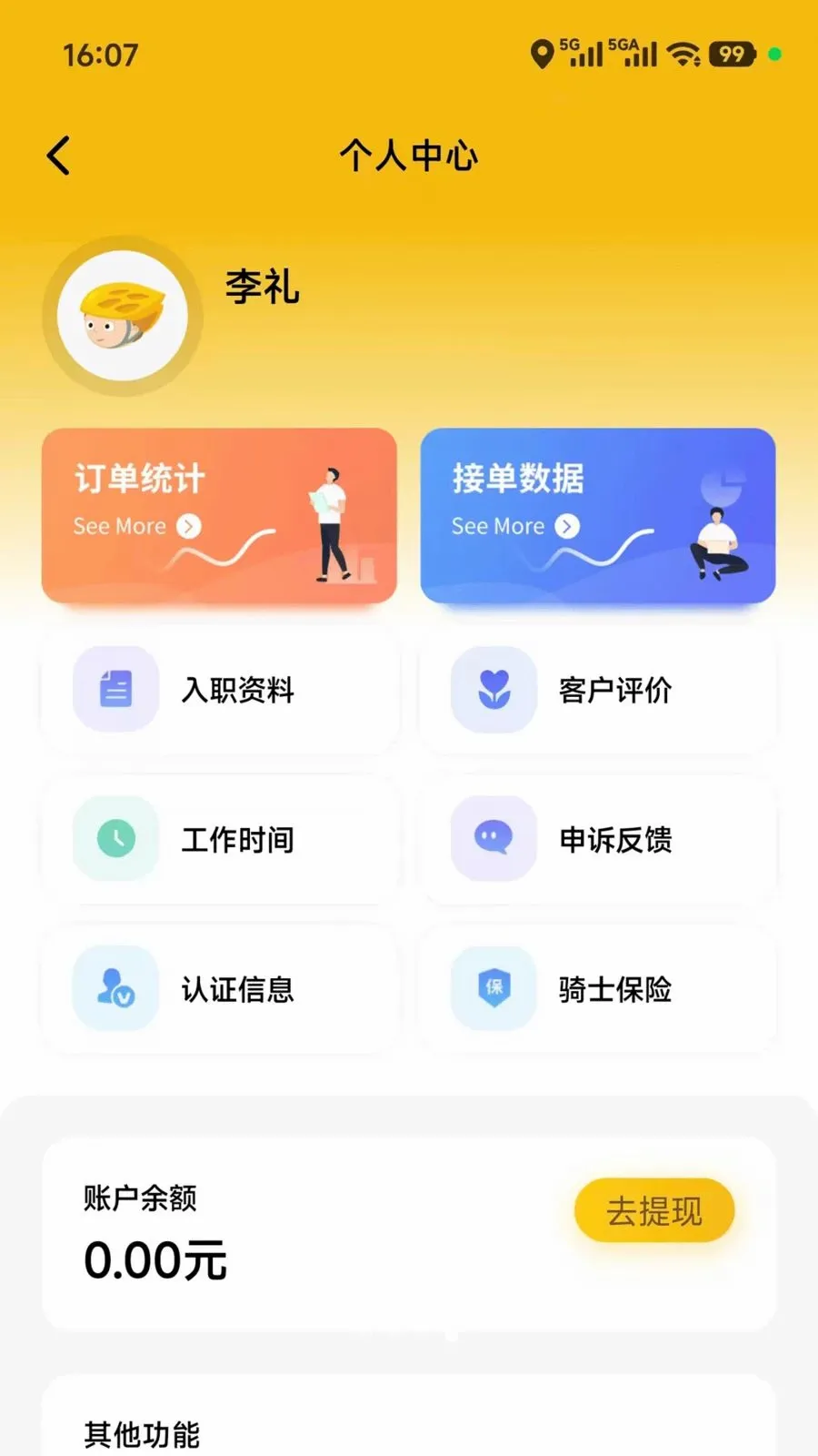 及时达骑手2026最新版本v5.0.08 安卓版