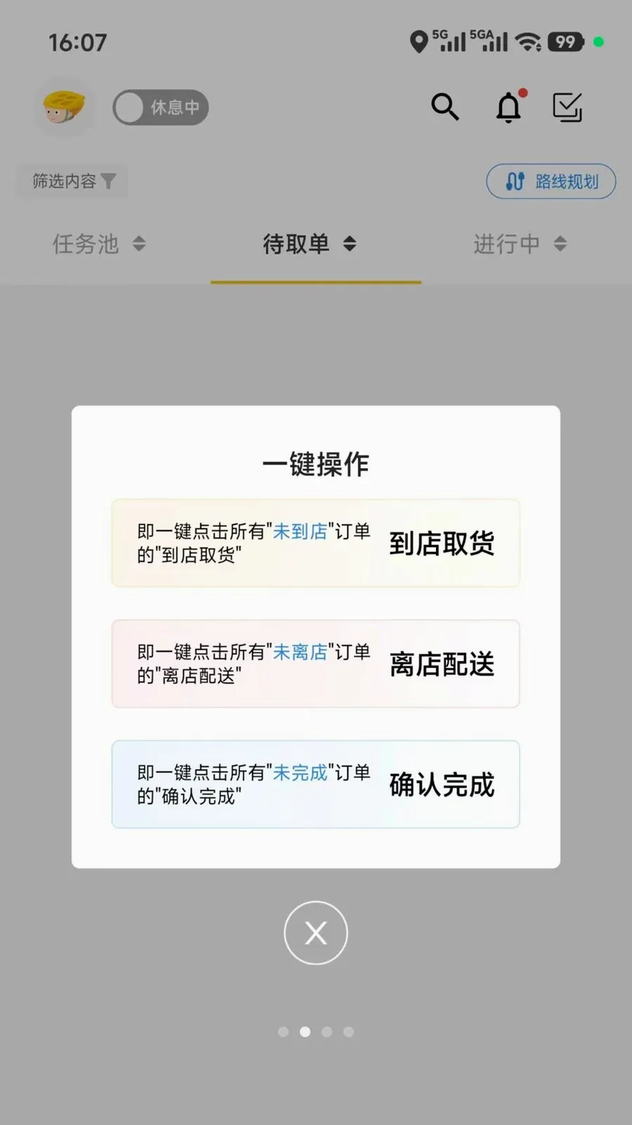 及时达骑手2026最新版本v5.0.08 安卓版