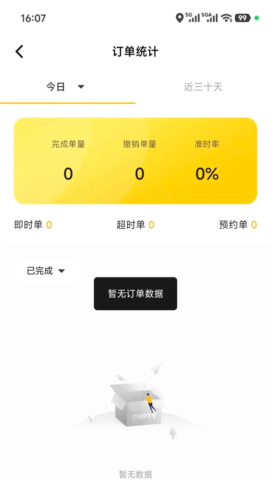 及时达骑手2026最新版本v5.0.08 安卓版