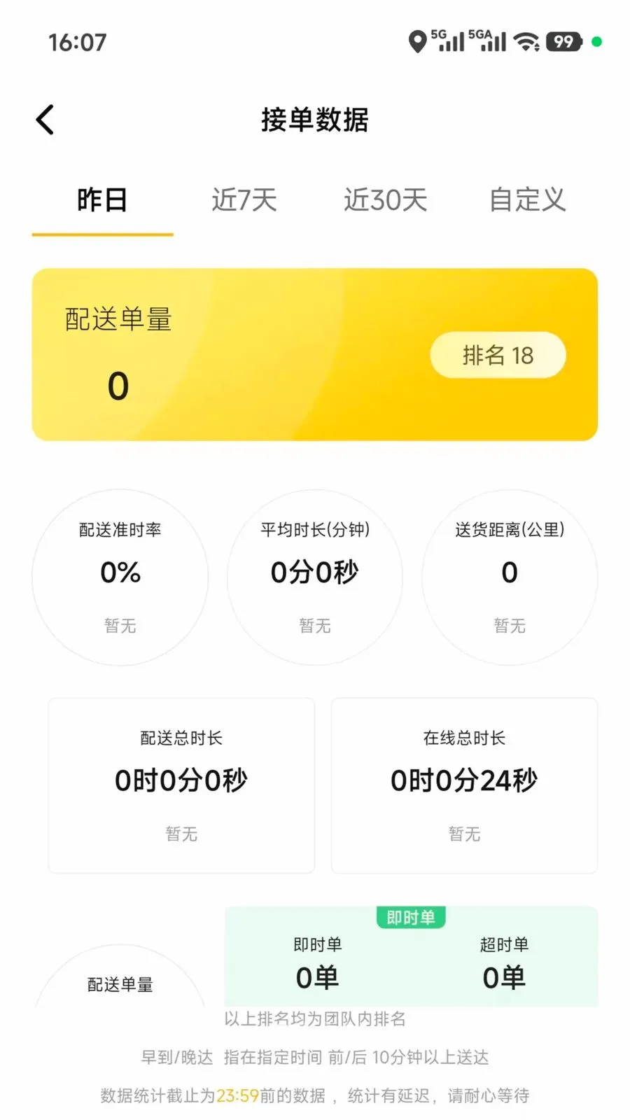 及时达骑手2026最新版本v5.0.08 安卓版