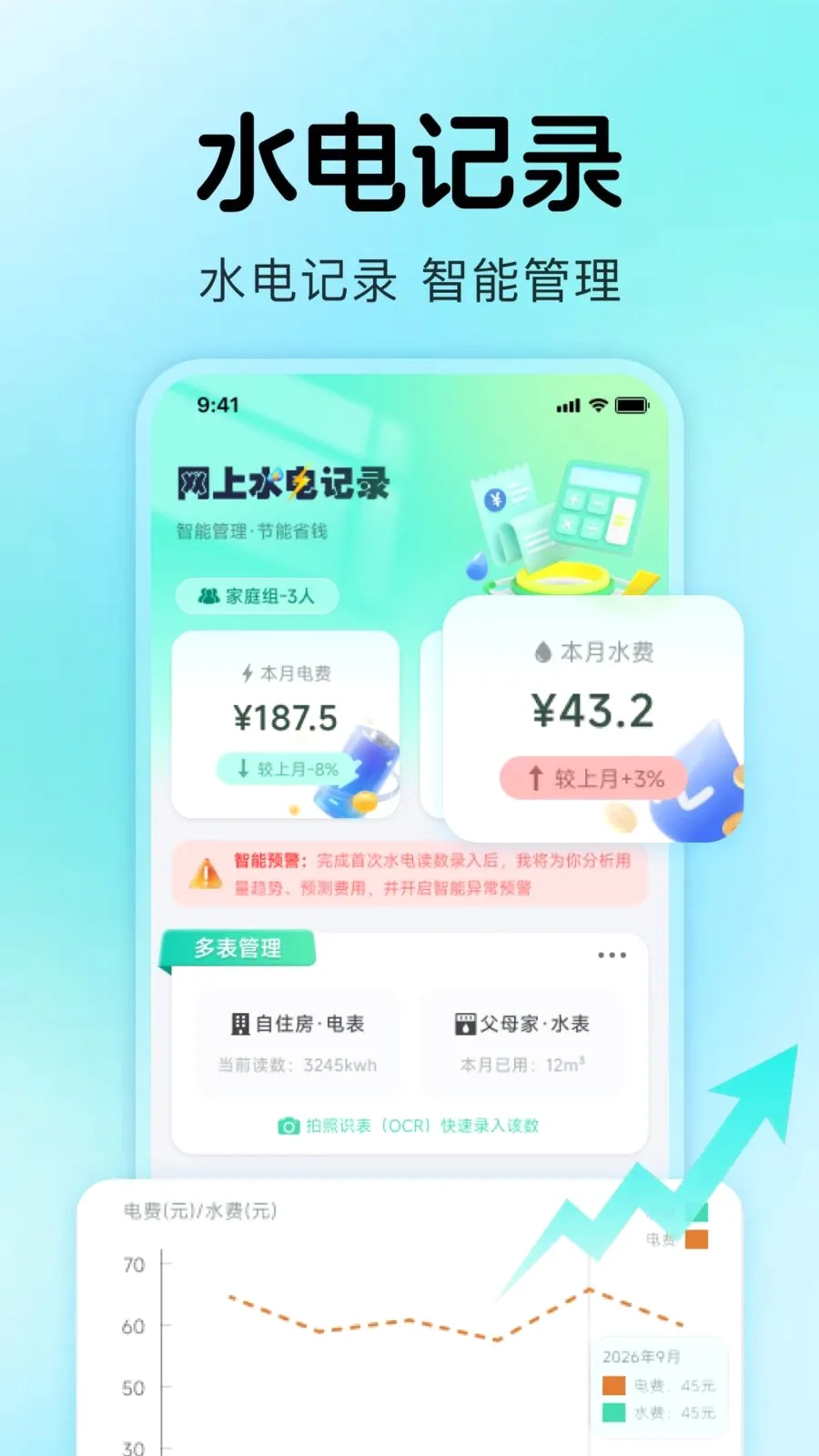 网上水电记录最新手机版v1.0.4 官方正版