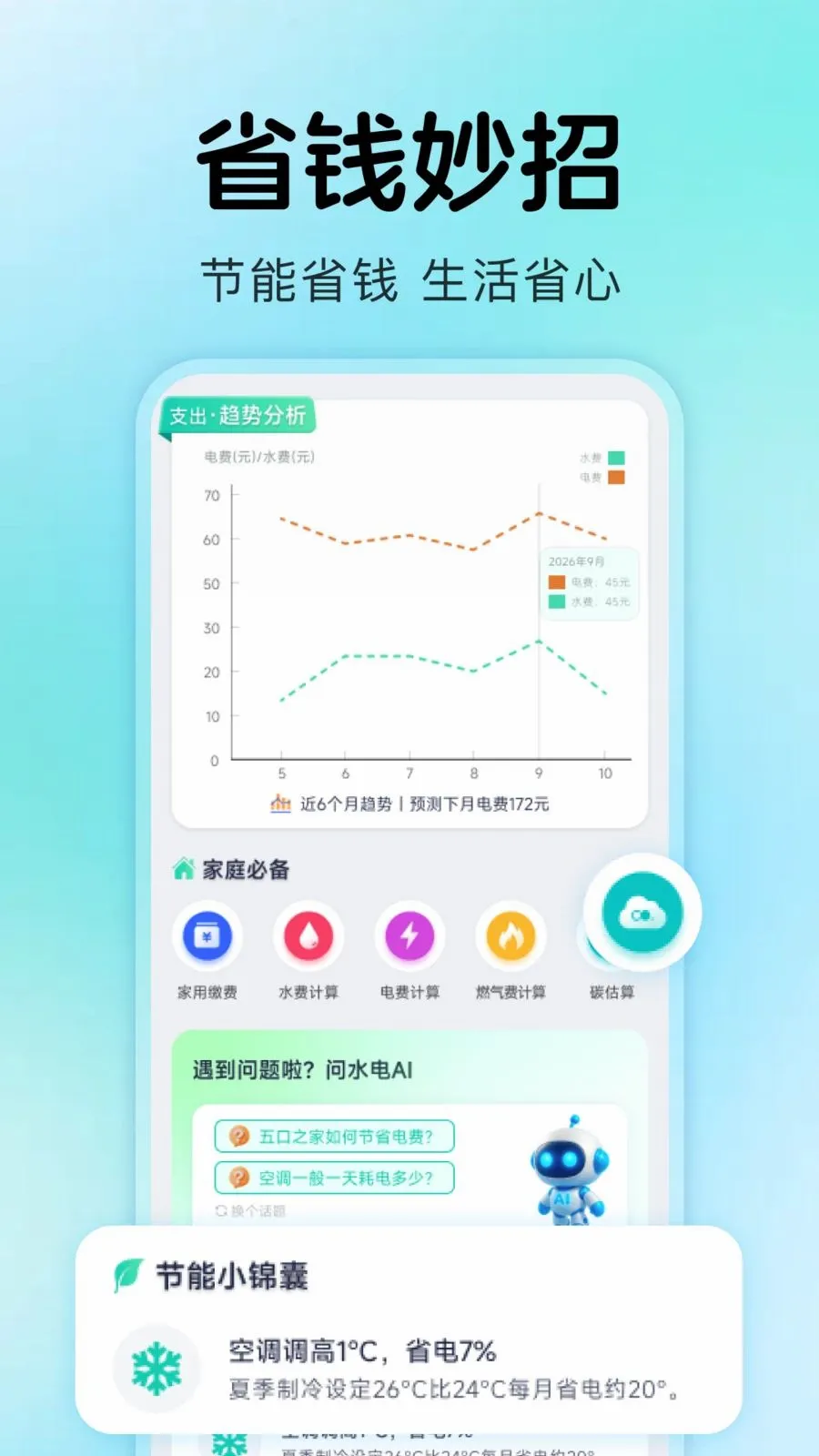网上水电记录最新手机版v1.0.4 官方正版
