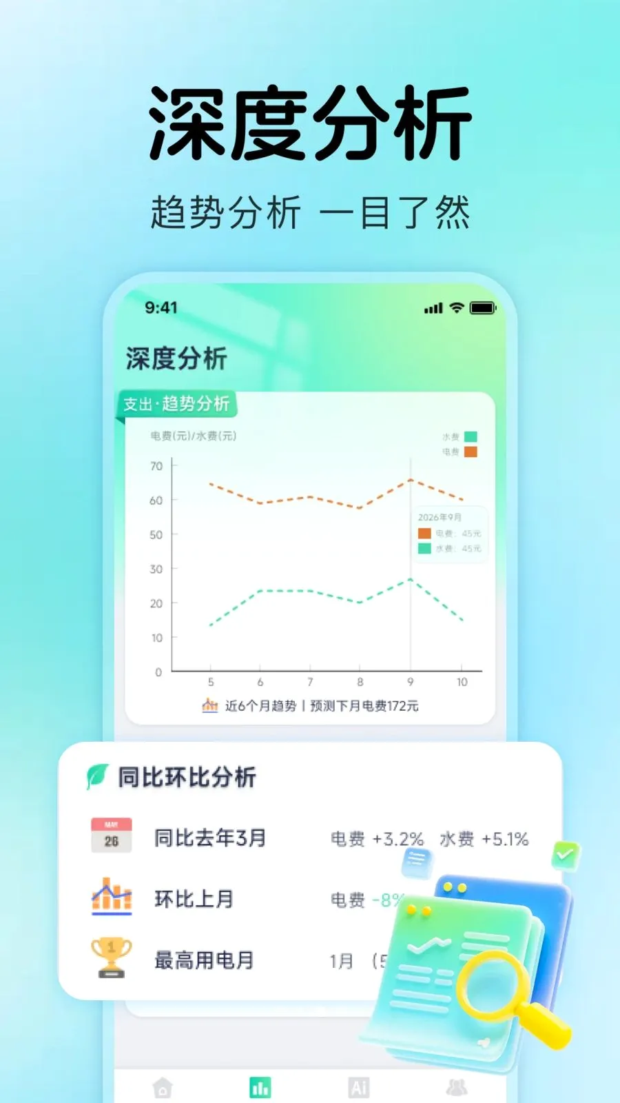 网上水电记录最新手机版v1.0.4 官方正版