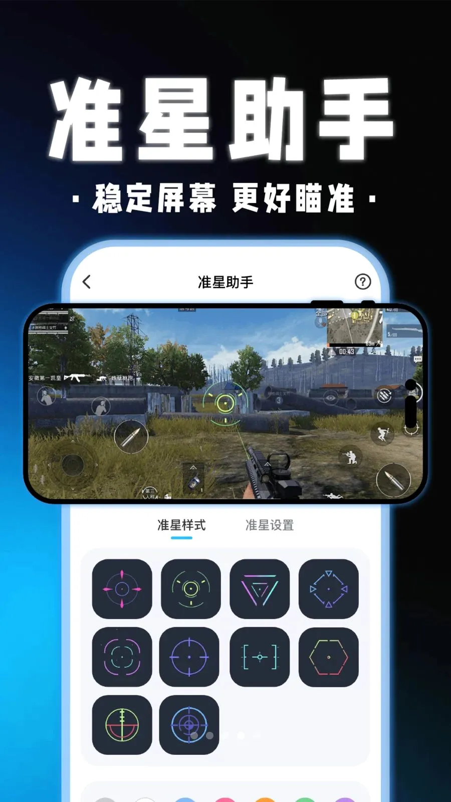 三角洲游戏辅助器(游戏辅助工具)v1.0.1 官方正版