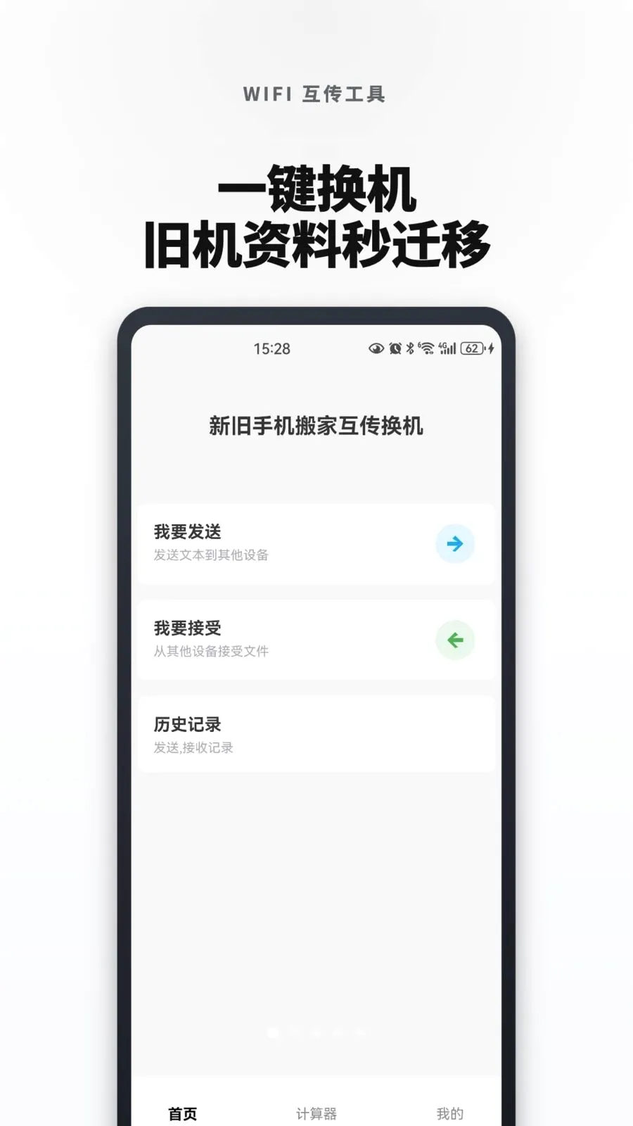 新旧手机搬家互传换机安卓版手机版v1.0.0 安卓版
