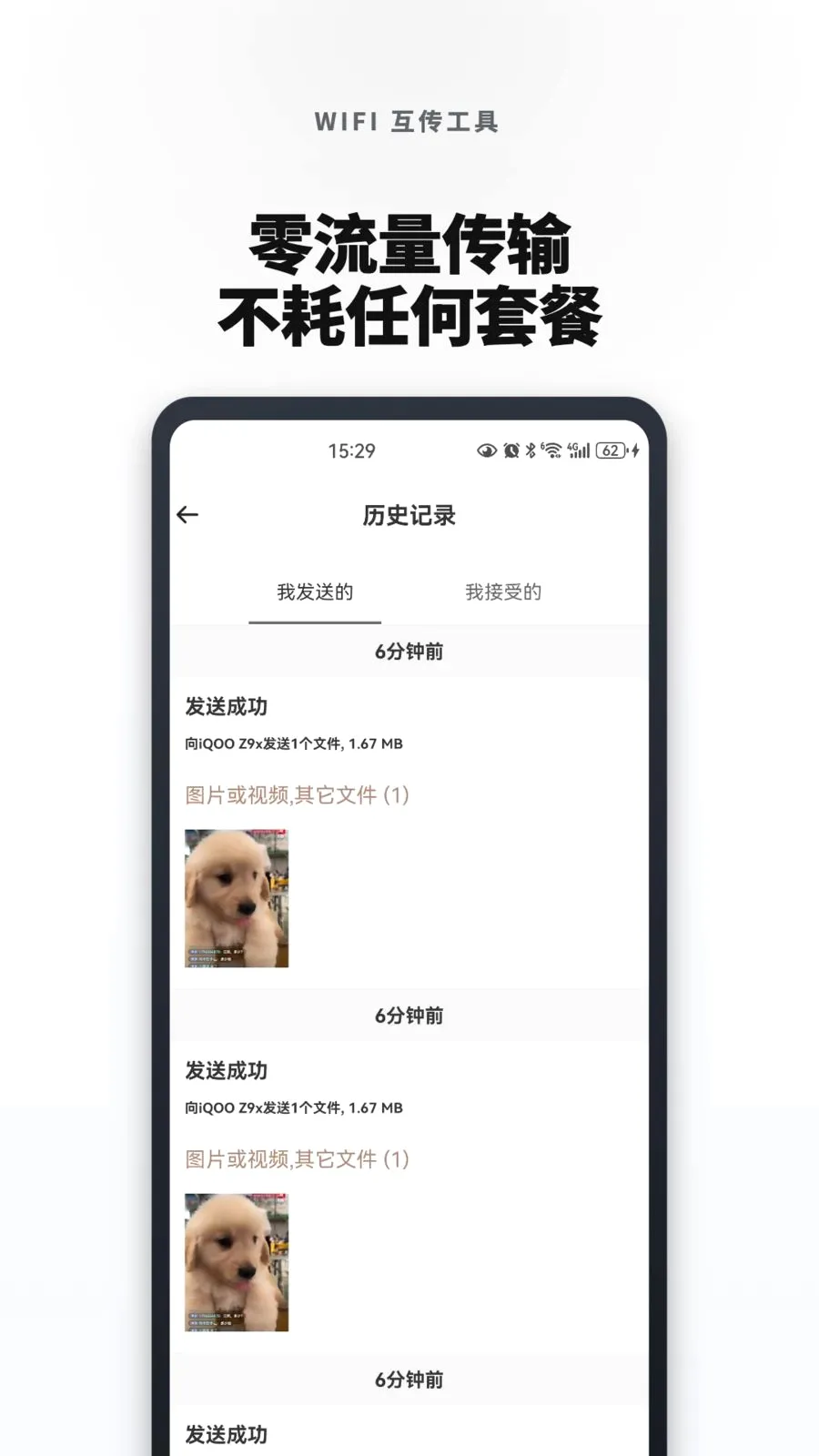 新旧手机搬家互传换机安卓版手机版v1.0.0 安卓版
