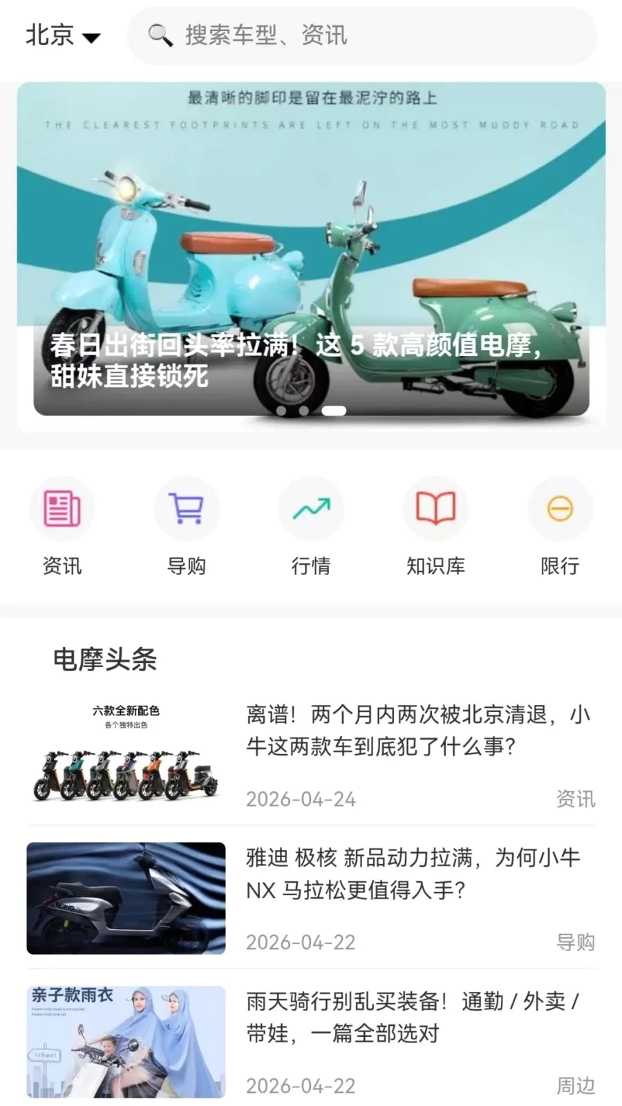 电摩之家2026最新版本v1.1.0 官方正版