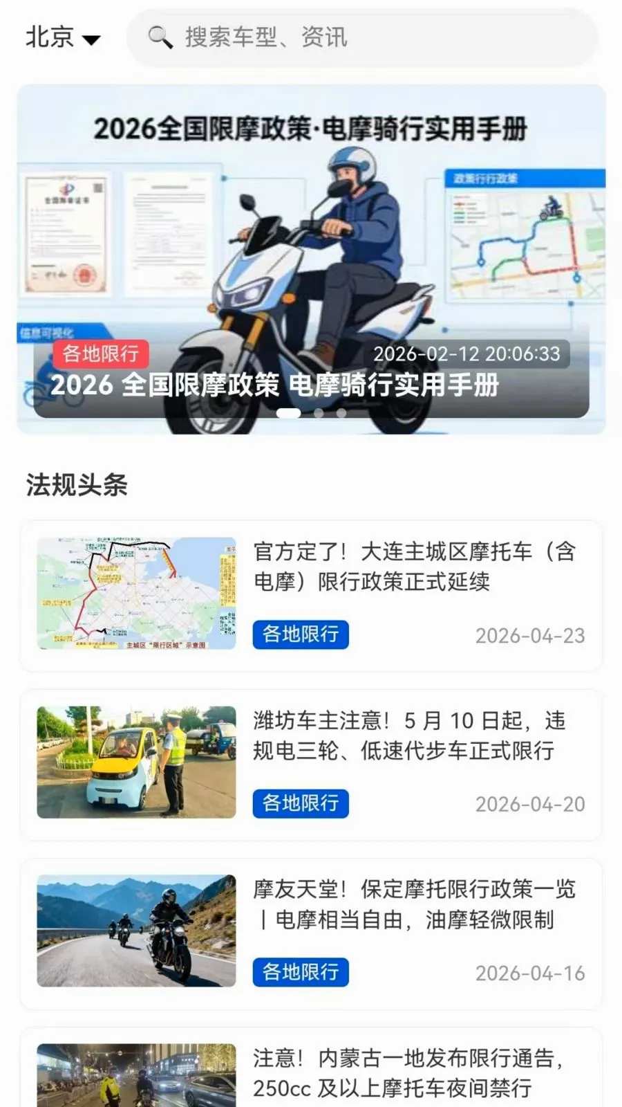 电摩之家2026最新版本v1.1.0 官方正版
