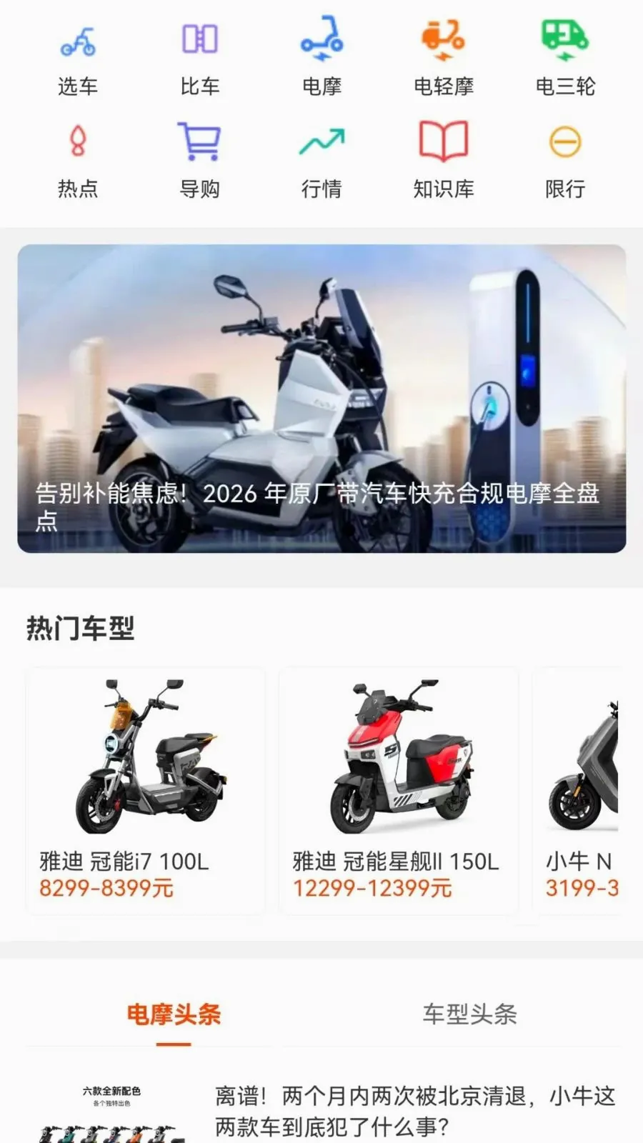 电摩之家2026最新版本v1.1.0 官方正版