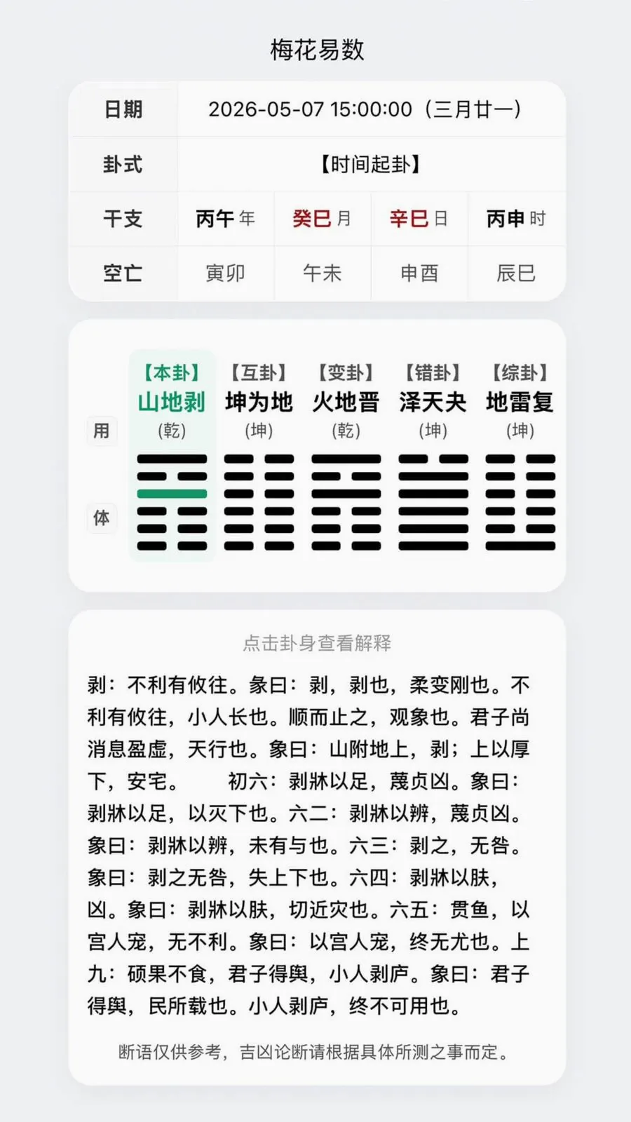 宗原殊院(国学排盘工具)v1.1.1 手机版