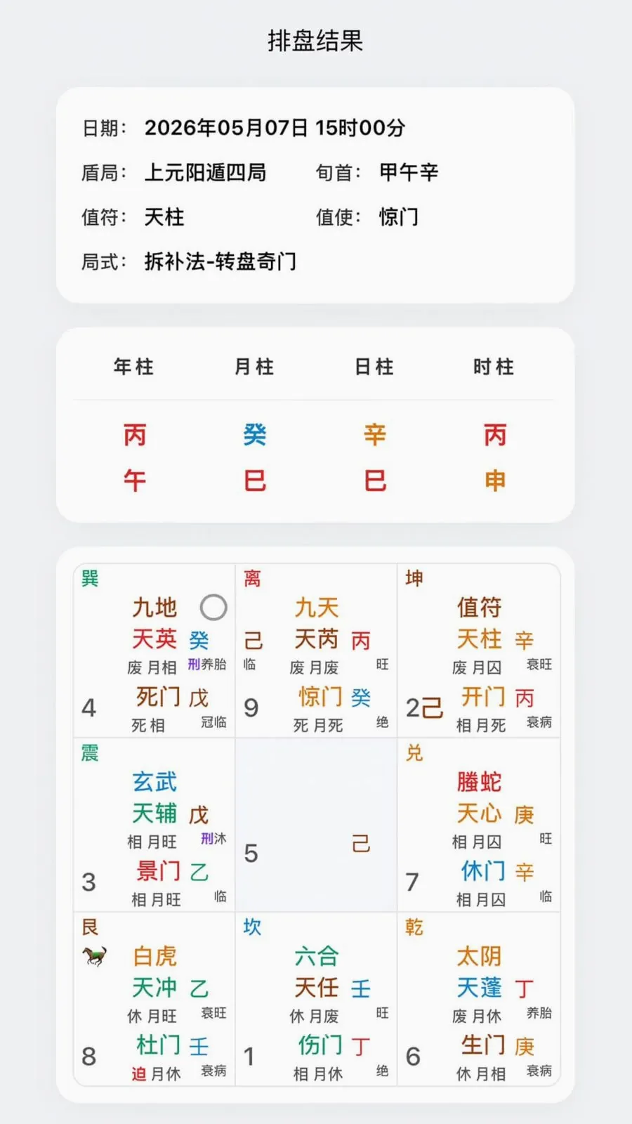 宗原殊院(国学排盘工具)v1.1.1 手机版